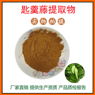 匙羹藤提取物30:1武靴藤提取物 武靴藤粉 匙羹藤粉 量大从优 包邮