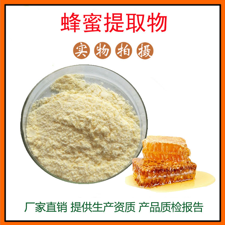 蜂蜜粉99% 速溶 蜂蜜冻干粉 蜂蜜提取物 量大从优 资质齐全 包邮