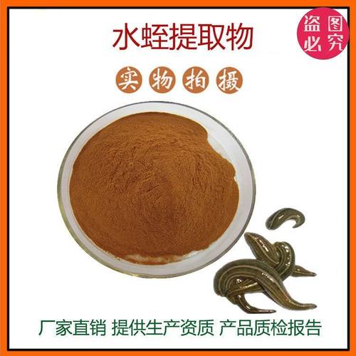水蛭提取物30:1 水蛭冻干粉 水蛭素 水蛭蛋白肽 蚂蟥原料粉 包邮