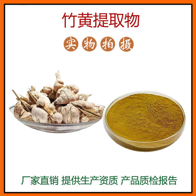 竹黄提取物30:1 淡竹黄天竺黄竹黄浓缩粉末 现货包邮