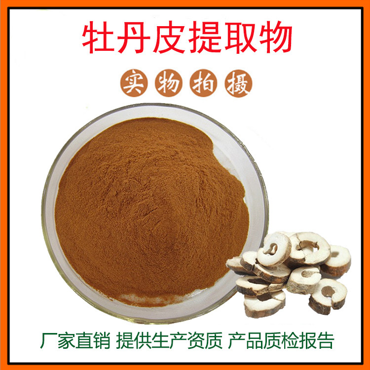 牡丹皮提取物30:1牡丹根提取物 牡丹花提取物 丹皮酚 牡丹粉包邮