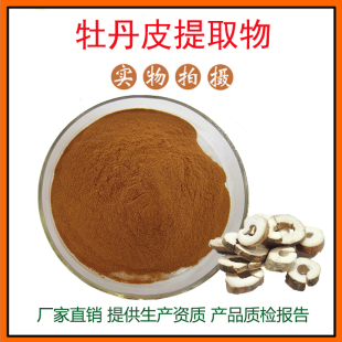 牡丹皮提取物30:1牡丹根提取物 牡丹花提取物 丹皮酚 牡丹粉包邮