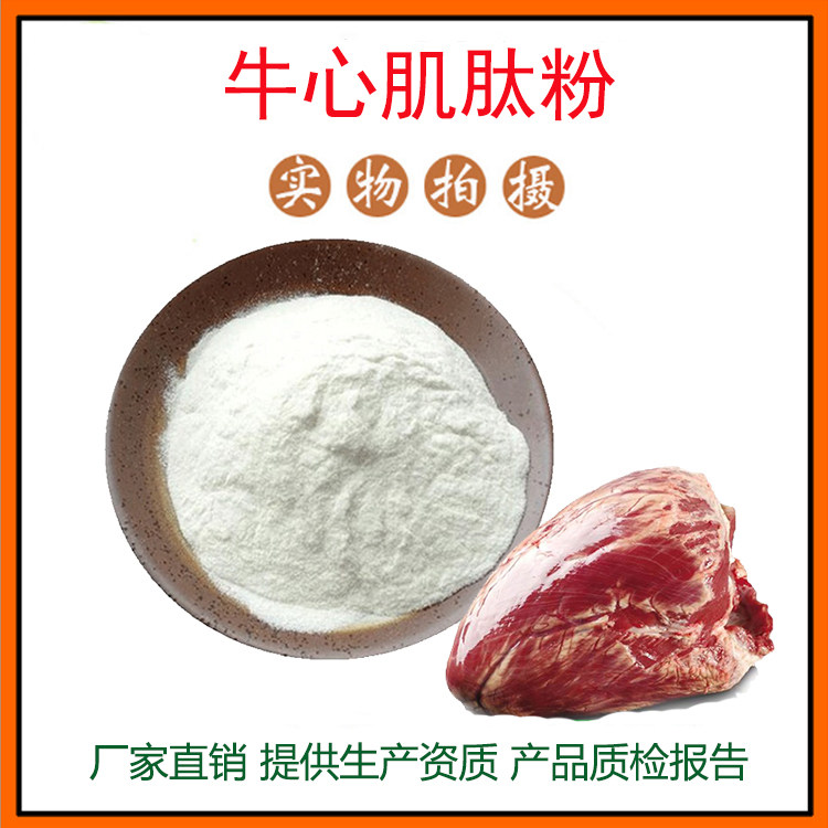 牛心肌肽粉 牛胎盘肽粉 牛胎盘提取物 牛肝肽 牛胆粉 牛脾肽 包邮