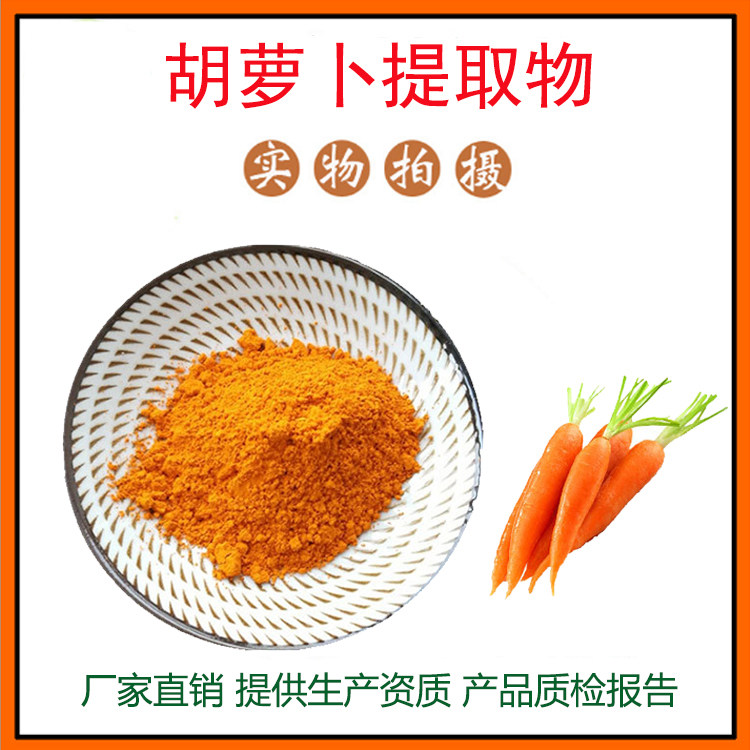 β-胡萝卜素10% 胡萝卜提取物 胡萝卜色素 贝塔胡萝卜素 现货包邮
