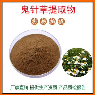 鬼针草提取物30:1 鬼针草粉 植物提取物 量大从优 资质齐全 包邮