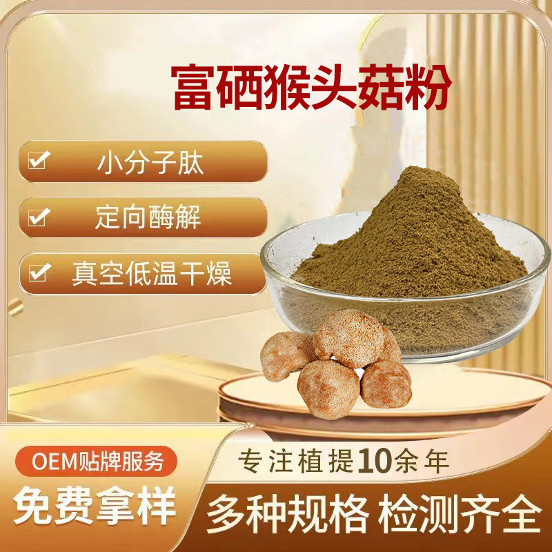 猴头菇多糖40% 猴头菇提取物 猴头菇菌粉 量大优惠 现货包邮