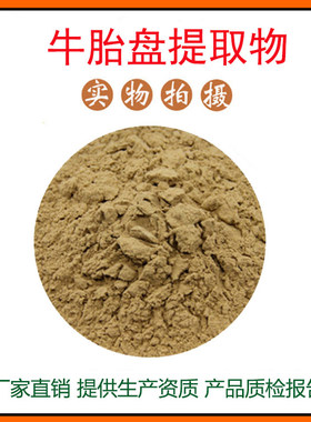 牛胎盘提取物 牛骨髓多肽 牛皮肽 牛胎盘肽粉 牛骨肽 现货包邮