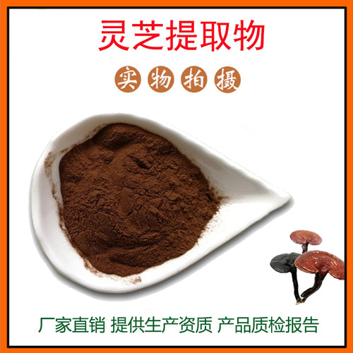 灵芝提取物30:1 灵芝多糖 破壁灵芝粉 灵芝肽 菌丝粉 现货包邮 - 封面