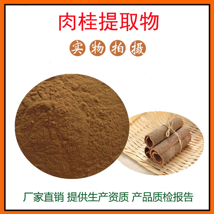肉桂提取物30:1 桂皮提取物 肉桂多酚20% 量大从优 包邮