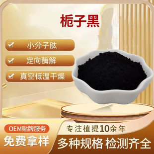 栀子黑85% 食品级天然黑色素 栀子提取物 着色剂 食品添加剂 包邮
