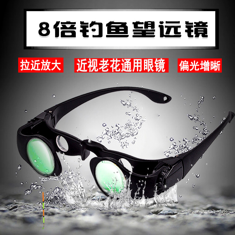 新款钓鱼眼镜垂钓望远镜高清看漂近视老花拉近放大增晰偏光看电视|ruв категории открытый/альпинизм/в поход/Поездки товаров, телескоп/прибор ночного видения/открытый очки, Рыбалка телескоп - от Buy2taobao.com для оказания профессиональной услуги покупки агента Taobao