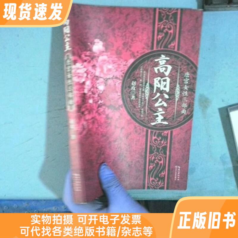 高阳公主图片