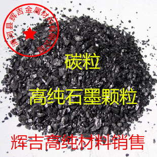 高纯碳粒 石墨颗粒 碳颗粒 石墨棒 石墨柱  实验碳棒碳粉 可开票