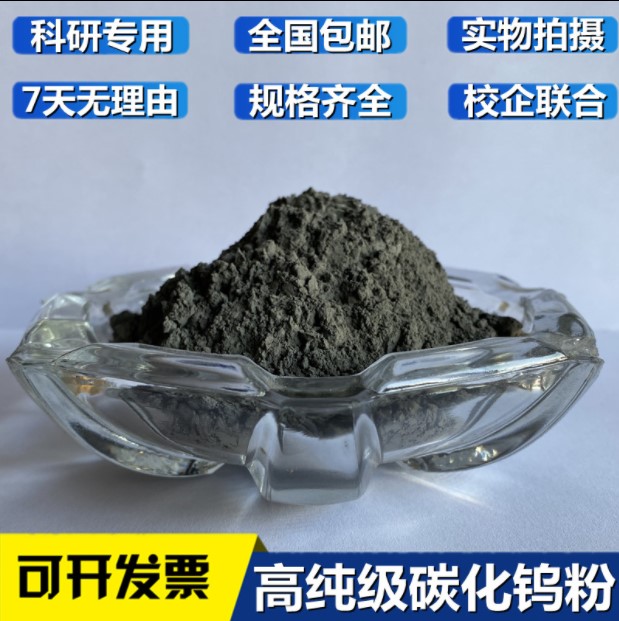 碳化钨粉 球形铸造碳化钨粉 金属超细碳化钨超音速喷涂碳化钨粉末