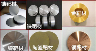 高纯铜靶钨靶镍靶锌靶锡靶铁靶铟靶钽靶金靶银靶铌靶金属溅射靶材