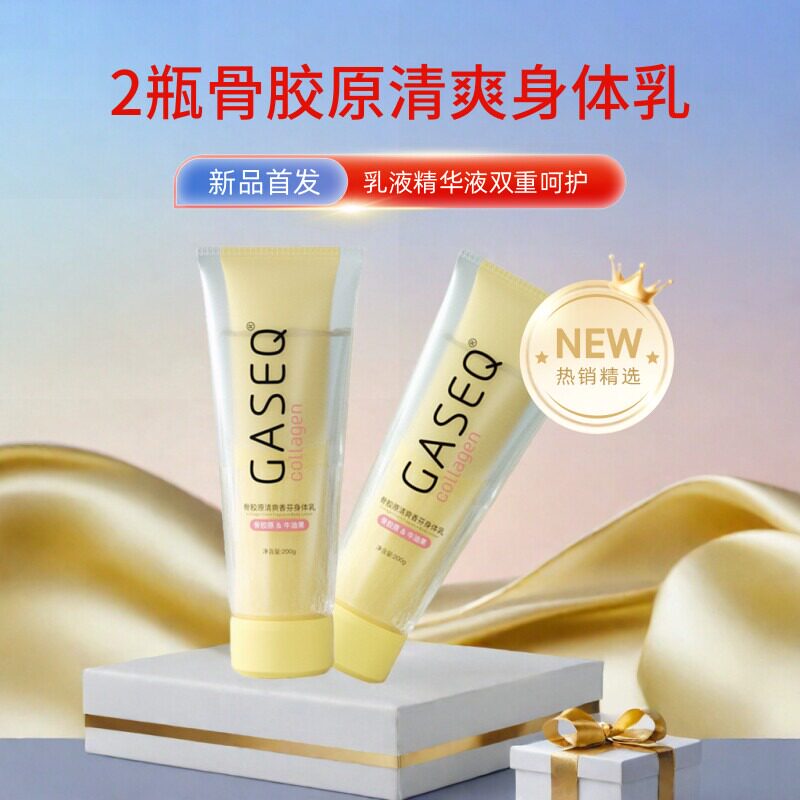 2瓶x200g格桑泉骨胶原马油清爽香氛双管乳液+精华液身体乳润肤露