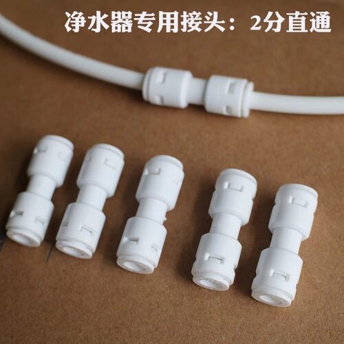 净水器2分免卡扣快接直通K154二分口PE管超滤机ro纯水机通用配件
