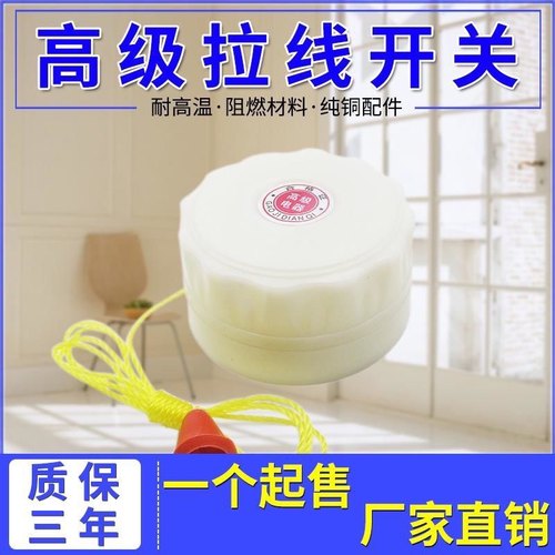 加厚阻燃老式拉线开关家用灯泡单控手拉盒开关纯铜柱拉绳电开关6A