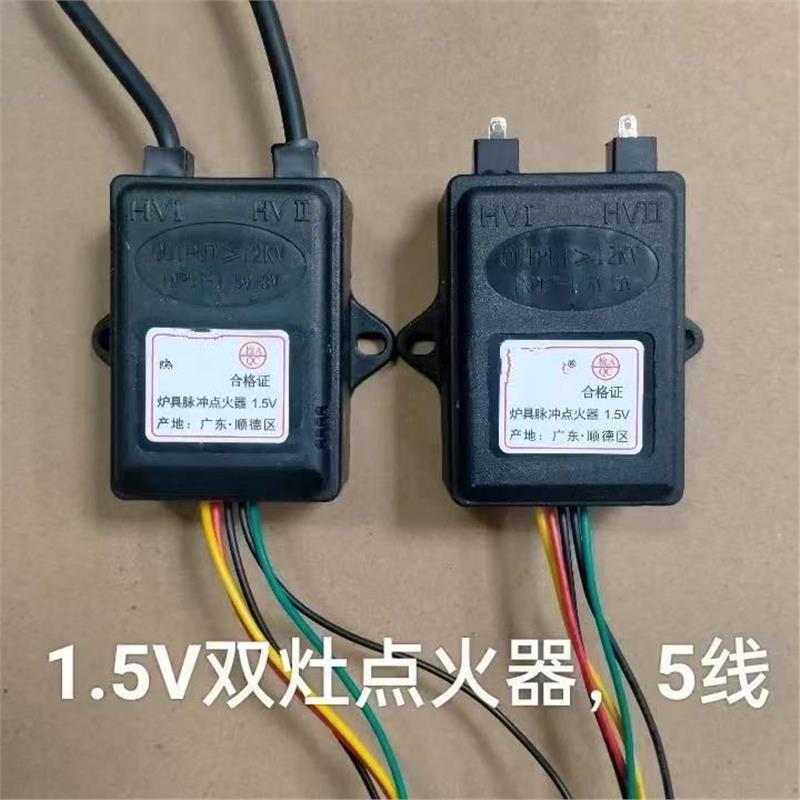燃气灶煤气炉脉冲点火器点火盒控制器单灶双炉开关件电子总成5线