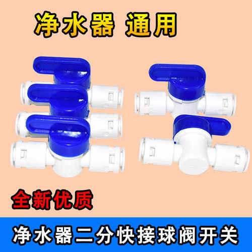 净水器配件2分快接球阀饮水机2分PE管球阀二分直通净水机水管开关