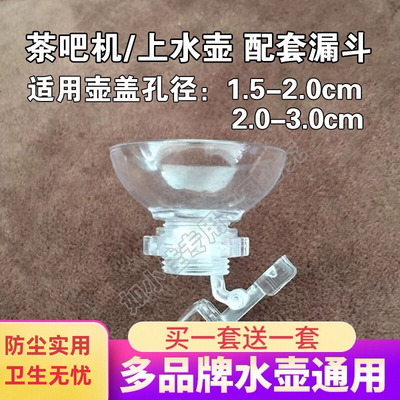 茶吧机上水壶茶具电茶炉配套烧水壶壶盖免开盖防尘漏斗通用配件