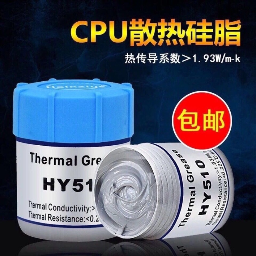导热硅脂HY510台式电脑 显卡风扇散热膏 笔记本CPU散热硅脂/灰色