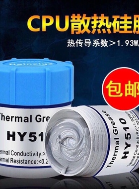 导热硅脂HY510台式电脑 显卡风扇散热膏 笔记本CPU散热硅脂/灰色