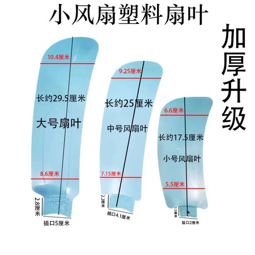 扇叶小风扇叶片小型吊扇夹扇页片插入式嵌入式直插式配件叶子