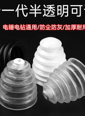 电锤防尘罩冲击钻防尘器家用电钻防尘接灰碗挡灰配件电锤工具大全