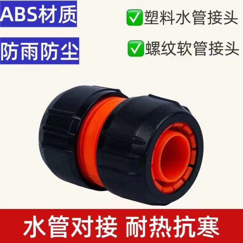 ABS防晒4分6分1寸塑料水管螺纹软管快速转换接头修复延长连接件