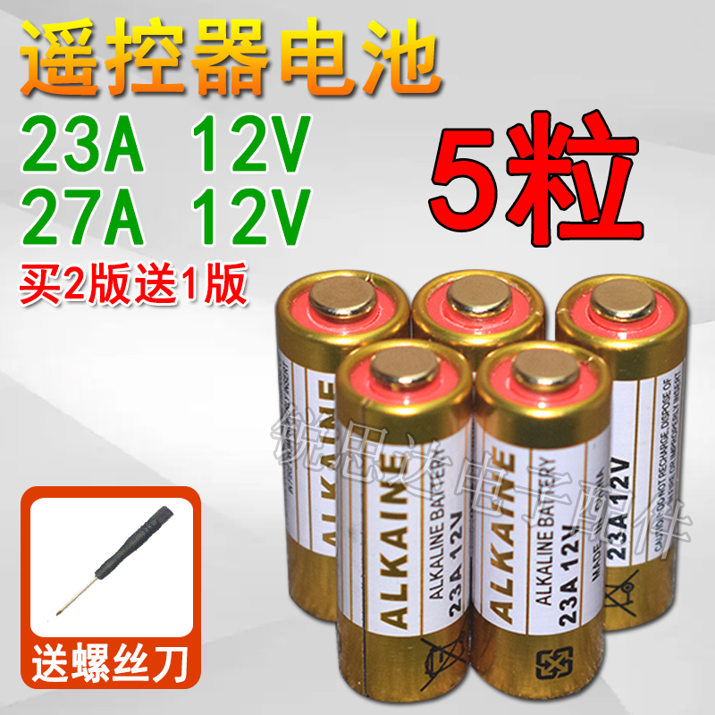 23A27A 12V电池23a12v 引闪器门铃吊灯电动车库卷帘门遥控器电池