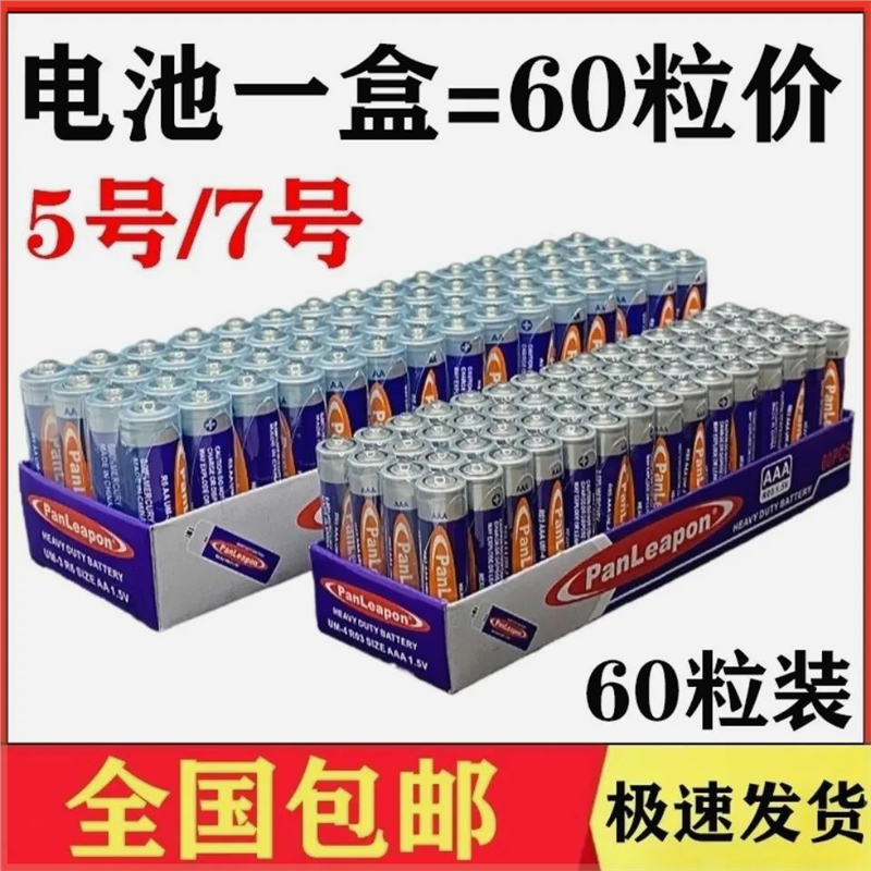 碳性电池5号7号电视空调遥控器挂钟闹钟玩具五号七号电池