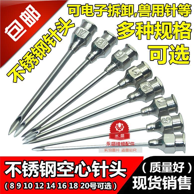 不锈钢空心针头拆针脚元件IC电容兽用注射器针筒斜口空芯针