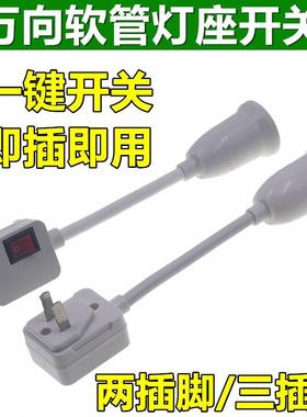 家用直插式插座灯头带开关 两脚宿舍节能照明插电小夜灯LED灯泡