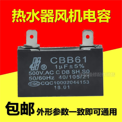 通用万家乐万和强排燃气热水器配件强排风机电容电机启动电容1UF