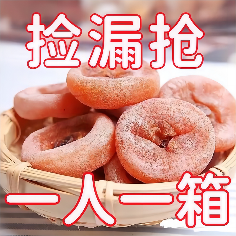 疯抢蜜柿农家自制柿子饼正宗流心柿饼休闲果脯办公室零食大礼包