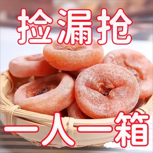 疯抢蜜柿农家自制柿子饼正宗流心柿饼休闲果脯办公室零食大礼包