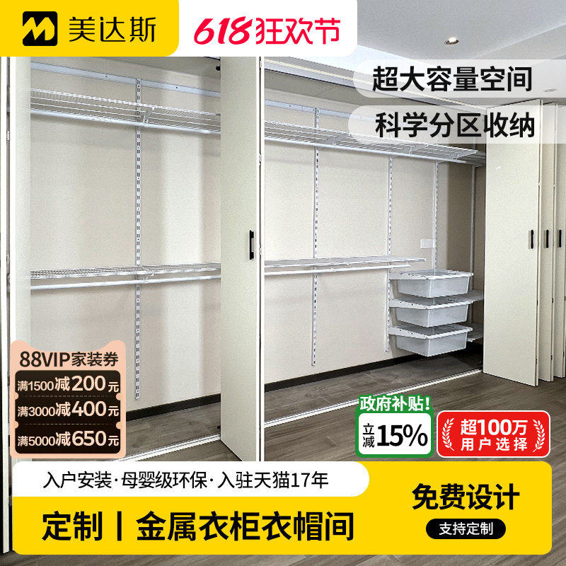 美达斯金属衣柜步入式衣帽间金属衣架折叠门卧室衣柜推拉门架砌墙