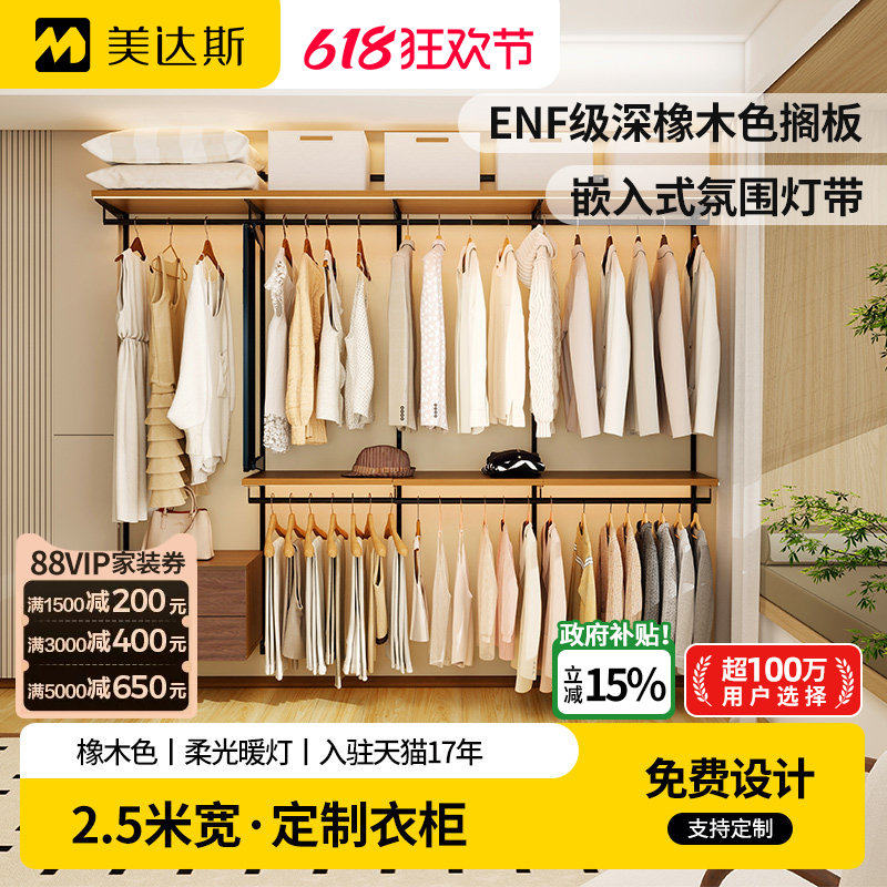 美达斯中古风2.5米金属框架衣柜复古风深橡色柔光暖灯带卧室家用