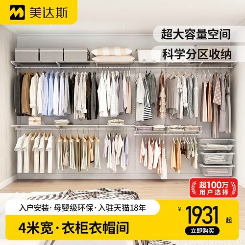 达斯4米墙式金属衣柜步入组合