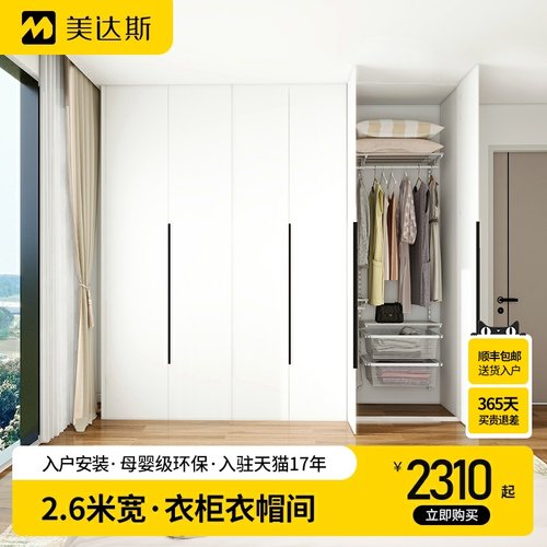 美达斯2.6米金属衣柜平开门侧板封边衣柜到顶环保无醛不用砌墙