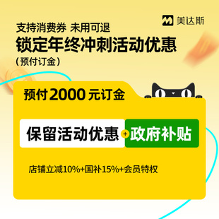 支持花呗 订金锁定优惠 预付2000元 未用可退 年终大促