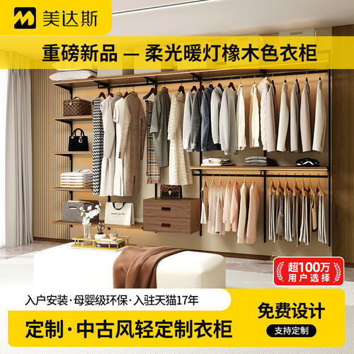 美达斯范洛中古风轻定制金属衣柜