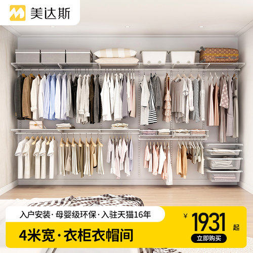 美达斯4米宽挂墙式金属衣柜步入式砌墙组合衣帽间架开放0甲醛定制