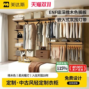 美达斯范洛衣柜灯带灯带嵌入式中古风轻奢金属衣柜步入式衣帽间