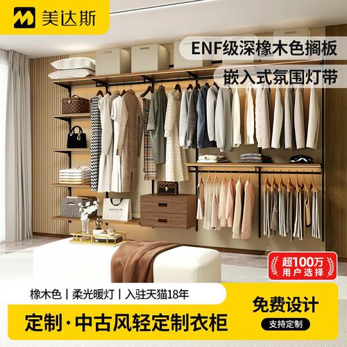 美达斯范洛中古风轻定制金属衣柜