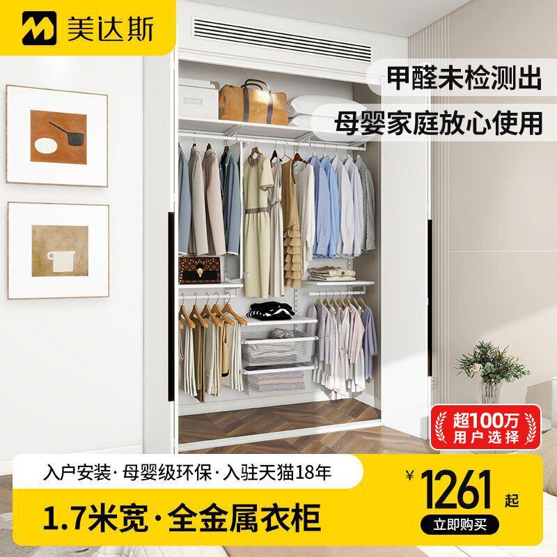 美达斯莱恩/lenn金属衣柜1.7米精装修房卧室衣柜开放式衣帽间定制