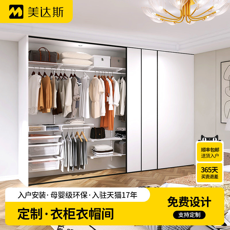 美达斯金属衣柜衣帽间可定制卧室