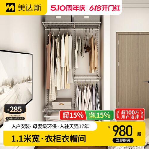 美达斯11小户型全屋开放式衣帽间