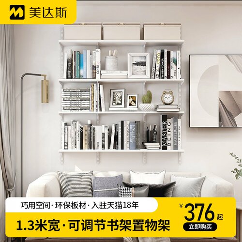 美达斯墙上书架置物架墙面加厚